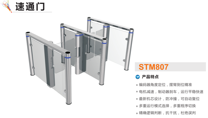 马龙区速通门STM807